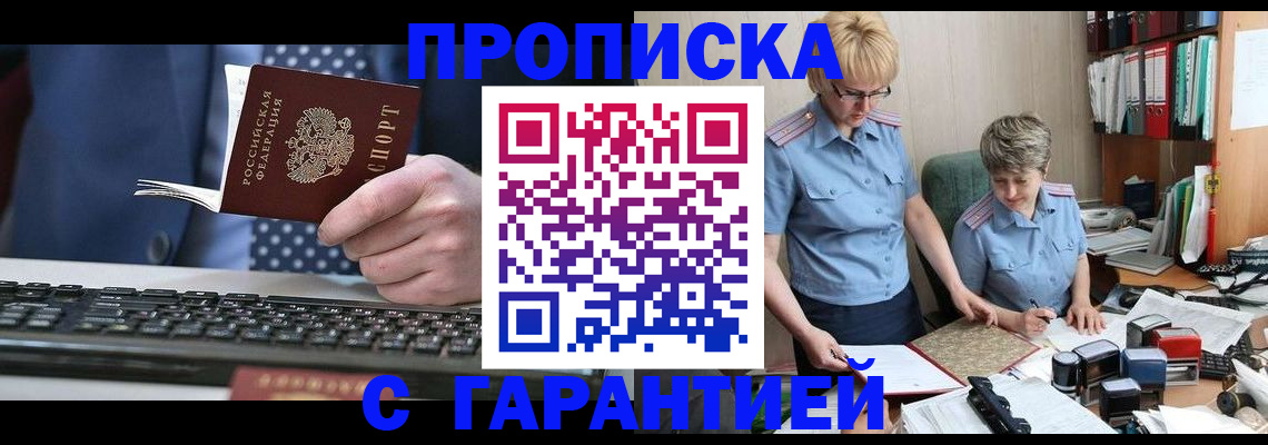 прописка гарантия в Иваново