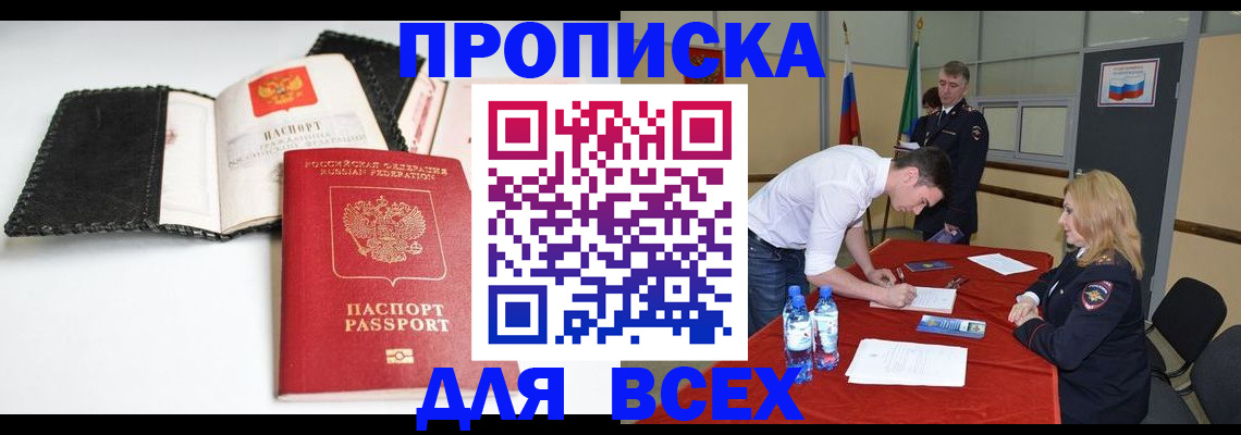 прописка в квартире в Иваново